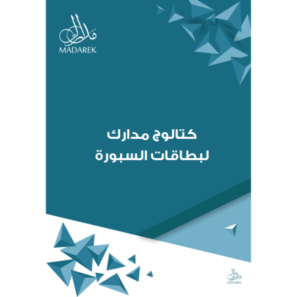 كتالوج مدارك لبطاقات السبورة.