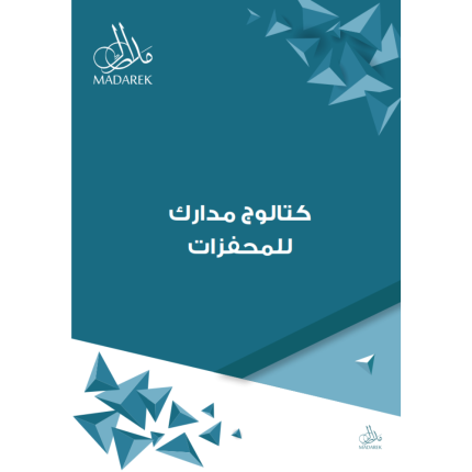 كتالوج مدارك للمحفزات